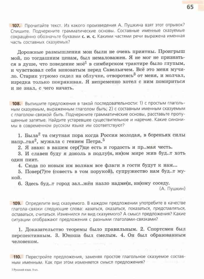 Учебник Русский язык 8 класс Тростенцова Ладыженская читать онлайн